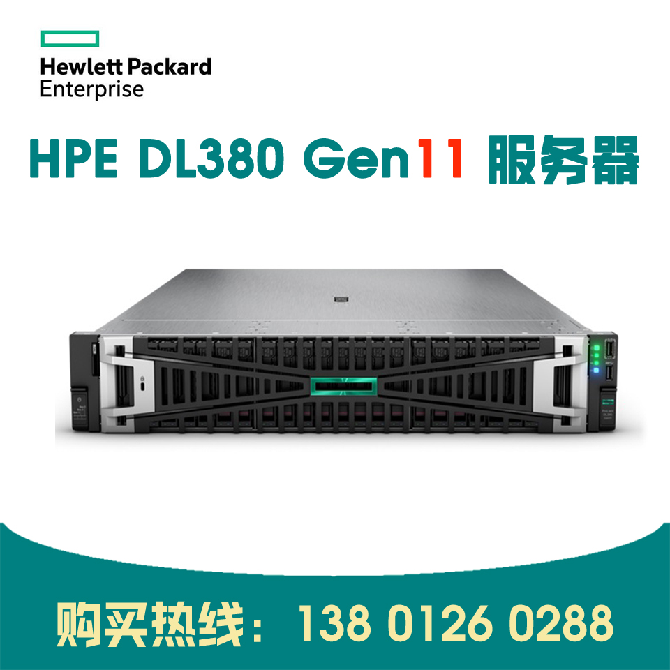 HPE Proliant DL380 Gen11 CTO 服务器平台
