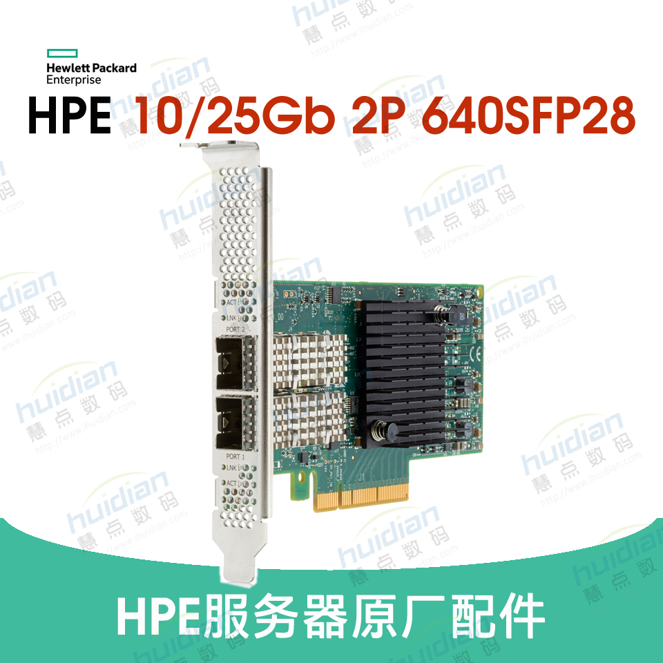HPE Eth 10/25Gb 2P 640SFP28 Adapter 网卡