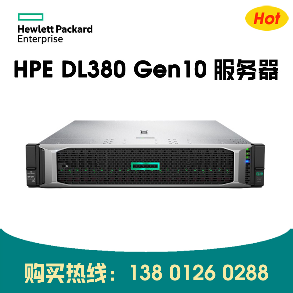 HPE DL380 Gen10 CTO 服务器 8SFF
