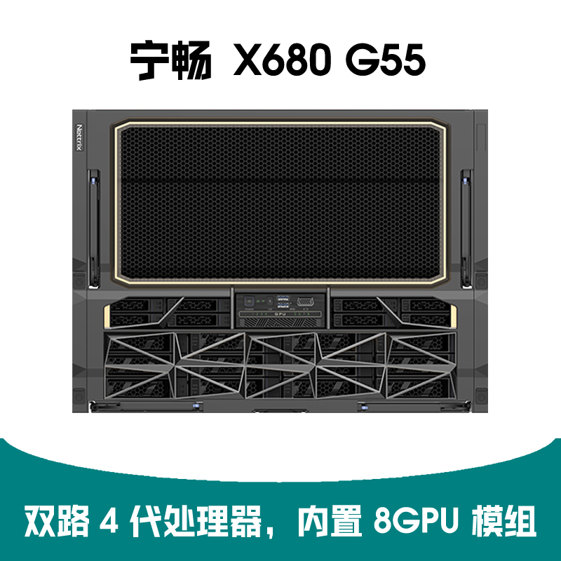 SSD-宁畅 X680 G55