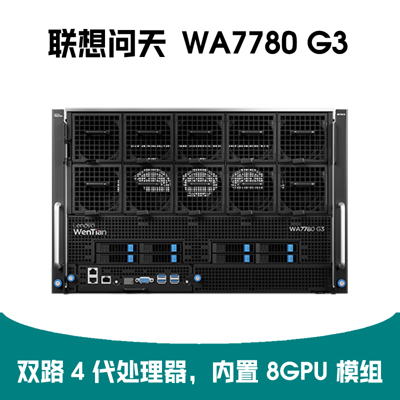 SSD-联想问天 WA7780 G3