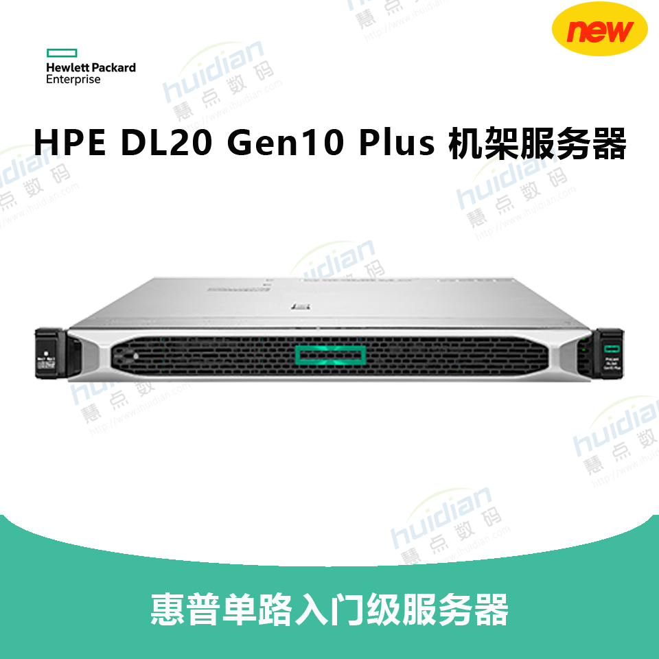 HPE DL20 Gen10 Plus 2LFF CTO 服务器