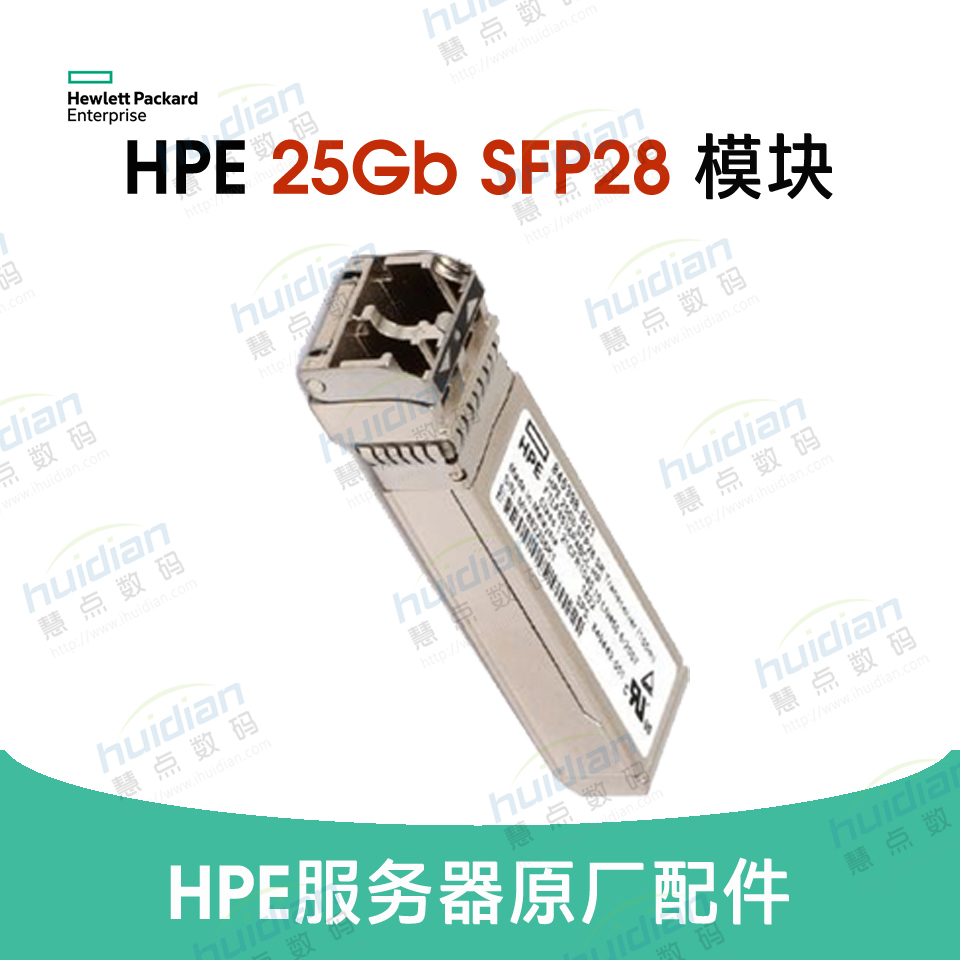 HPE 25Gb SFP28 SR 100m Transceiver