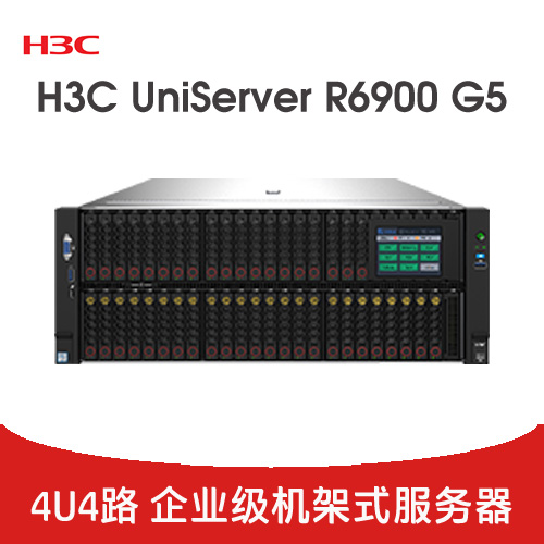 H3C R6900G5 CTO 8SFF 平台
